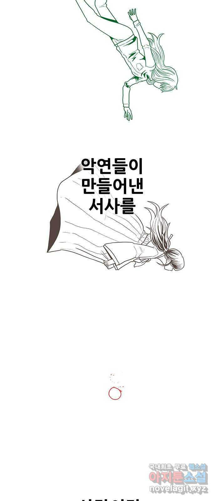 생존고백 마지막 화. 로맨스 맞지? - 웹툰 이미지 15