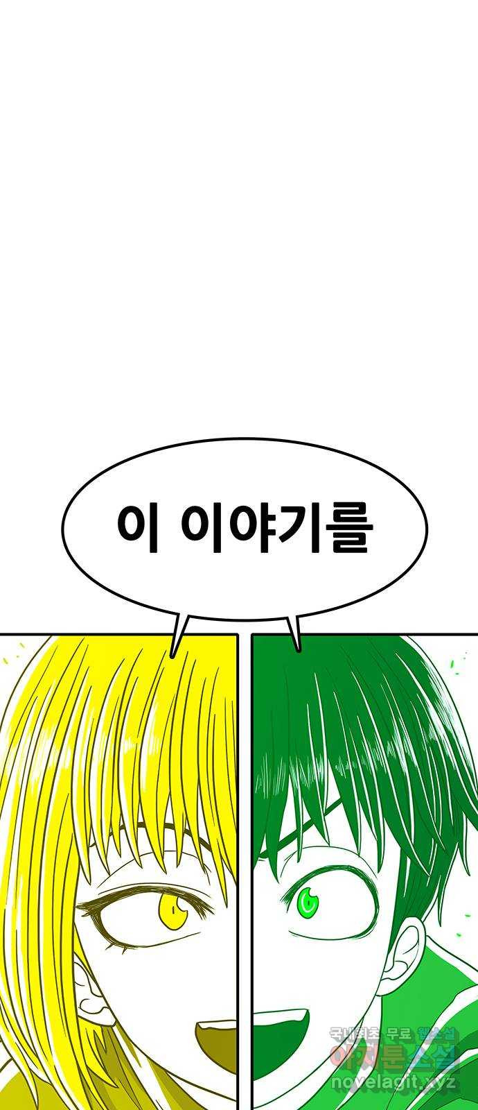 생존고백 마지막 화. 로맨스 맞지? - 웹툰 이미지 23