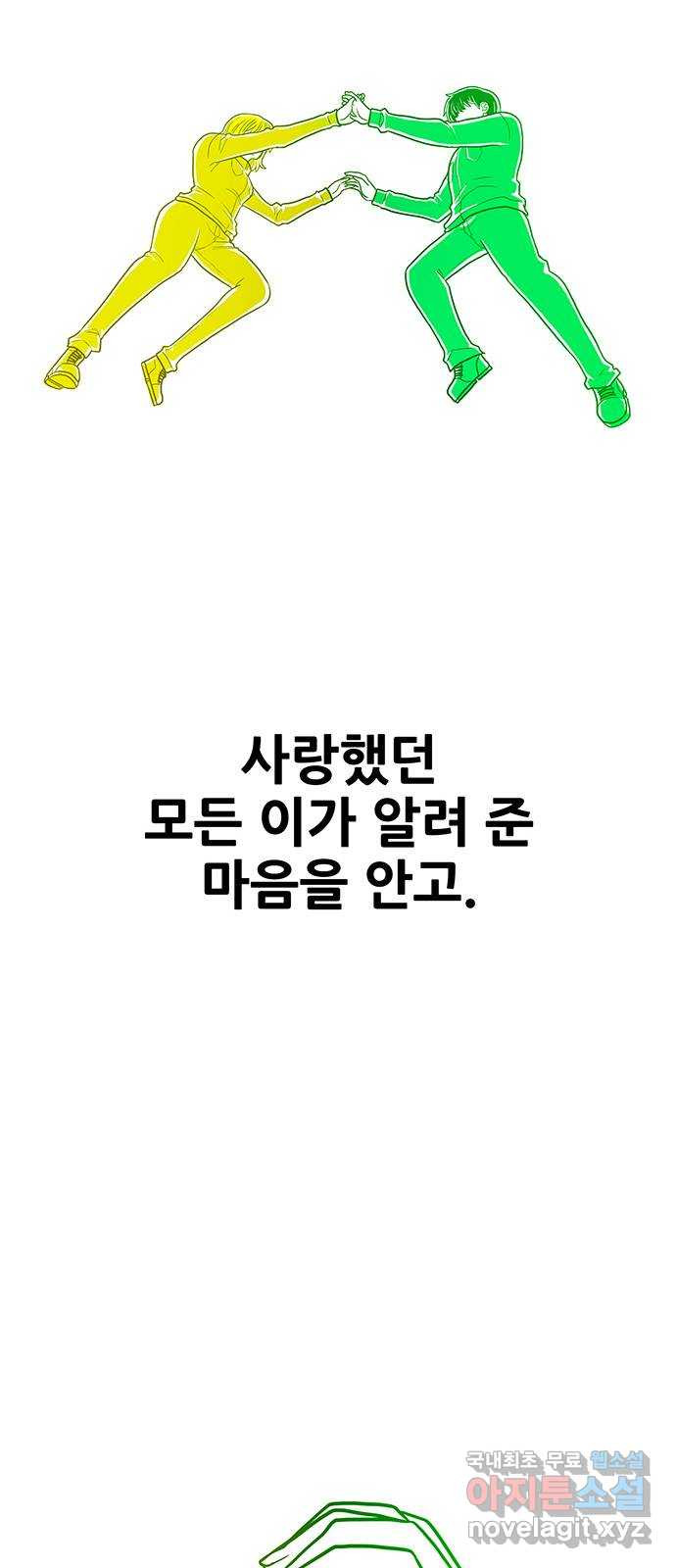 생존고백 마지막 화. 로맨스 맞지? - 웹툰 이미지 25