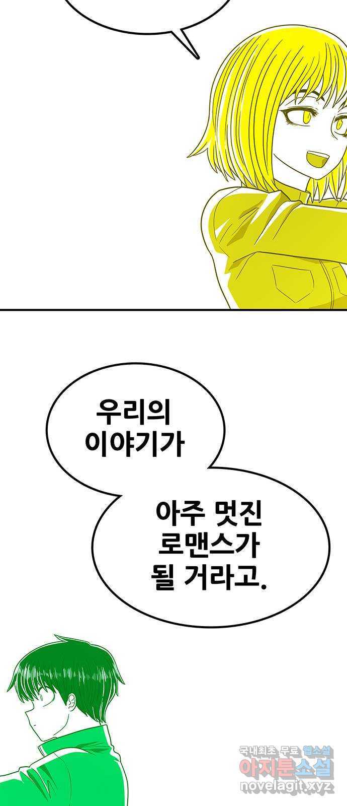 생존고백 마지막 화. 로맨스 맞지? - 웹툰 이미지 27