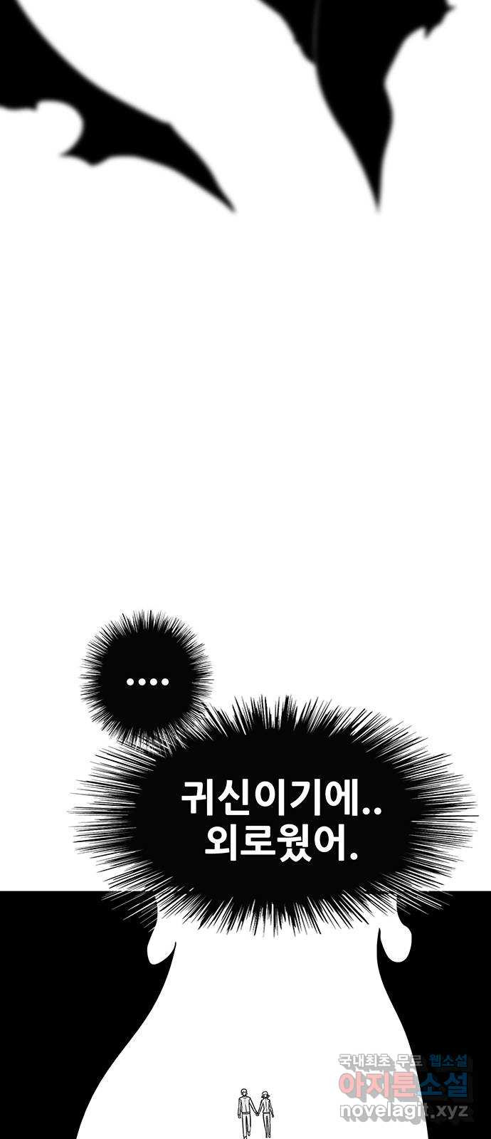 생존고백 마지막 화. 로맨스 맞지? - 웹툰 이미지 48