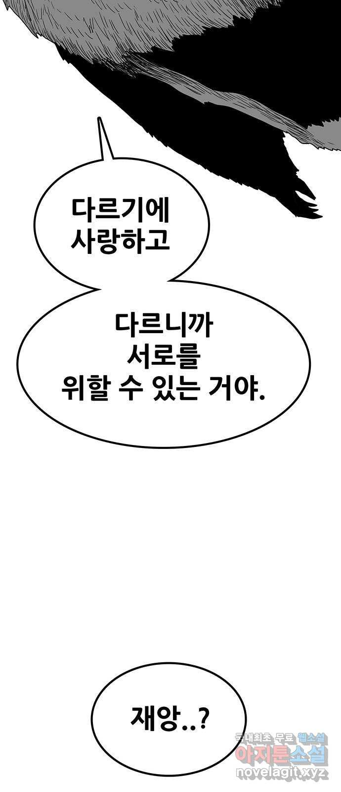 생존고백 마지막 화. 로맨스 맞지? - 웹툰 이미지 55