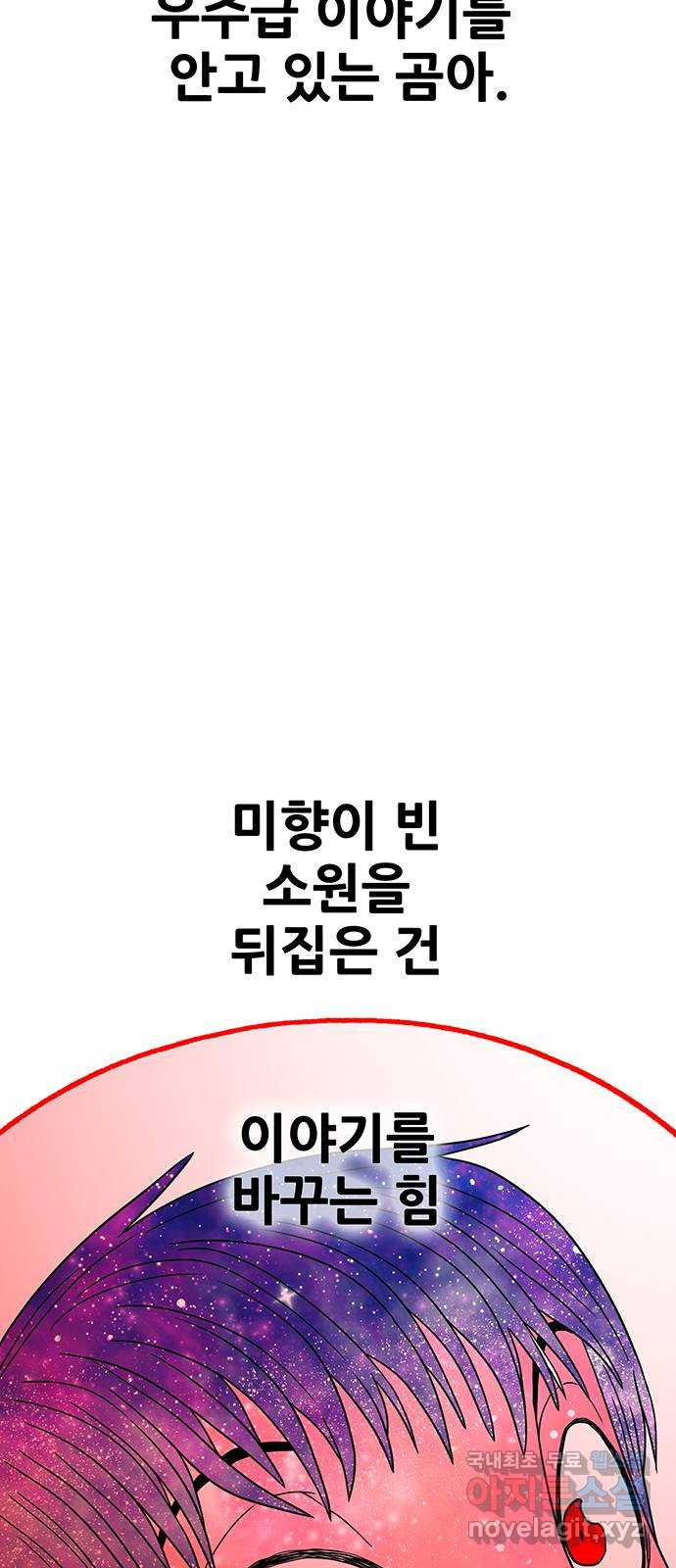 생존고백 마지막 화. 로맨스 맞지? - 웹툰 이미지 74