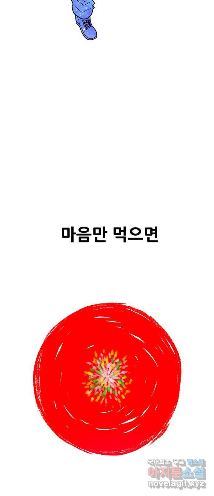 생존고백 마지막 화. 로맨스 맞지? - 웹툰 이미지 76