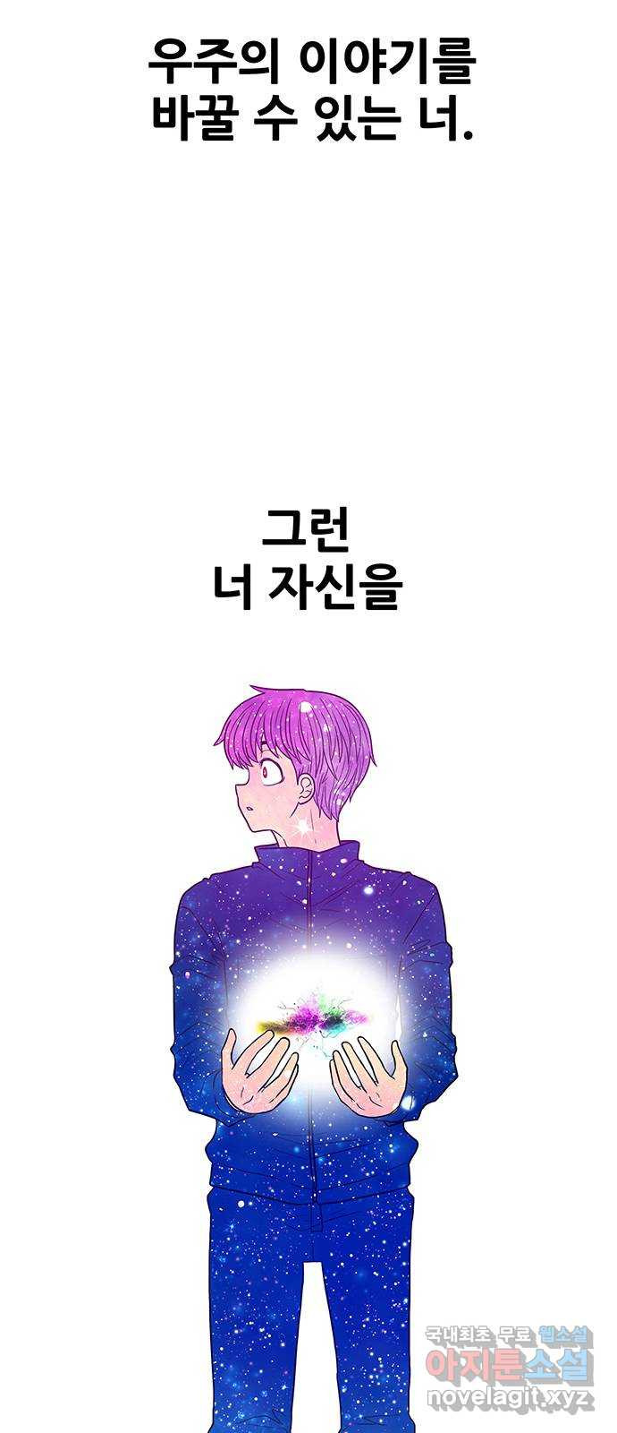 생존고백 마지막 화. 로맨스 맞지? - 웹툰 이미지 77