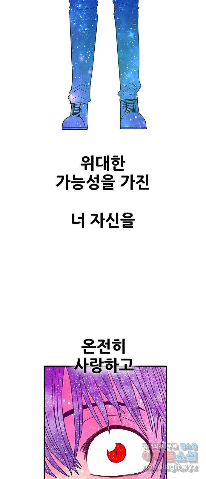 생존고백 마지막 화. 로맨스 맞지? - 웹툰 이미지 78