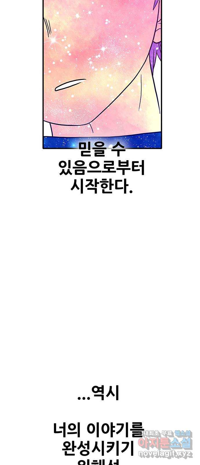 생존고백 마지막 화. 로맨스 맞지? - 웹툰 이미지 79