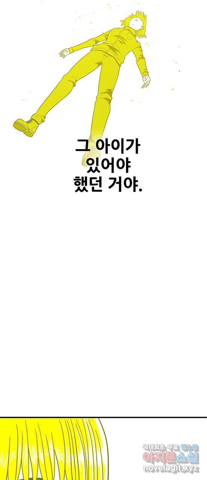 생존고백 마지막 화. 로맨스 맞지? - 웹툰 이미지 81