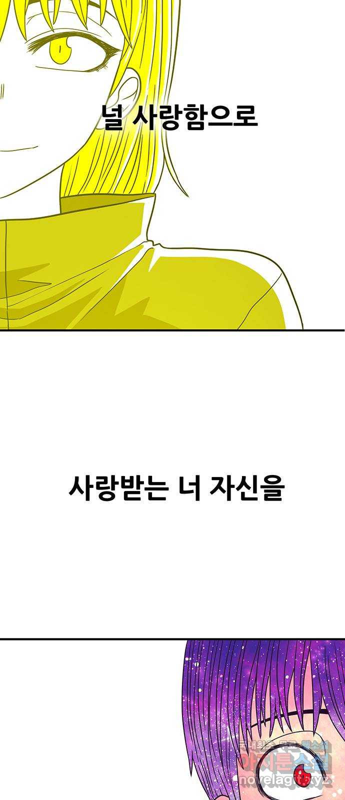 생존고백 마지막 화. 로맨스 맞지? - 웹툰 이미지 82