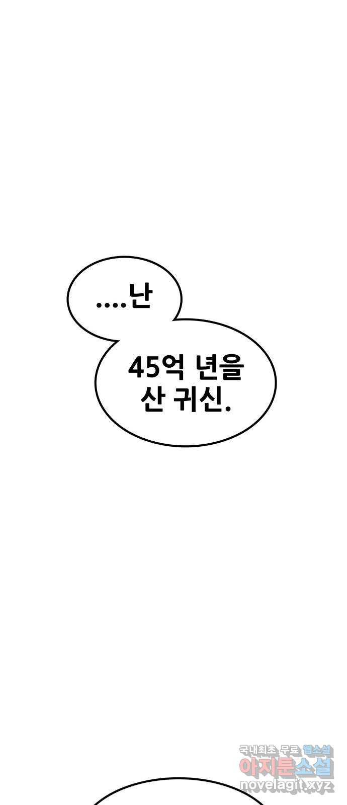 생존고백 마지막 화. 로맨스 맞지? - 웹툰 이미지 86