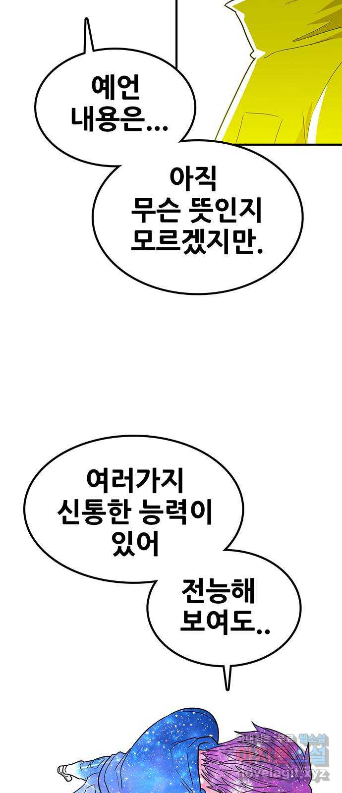 생존고백 마지막 화. 로맨스 맞지? - 웹툰 이미지 88