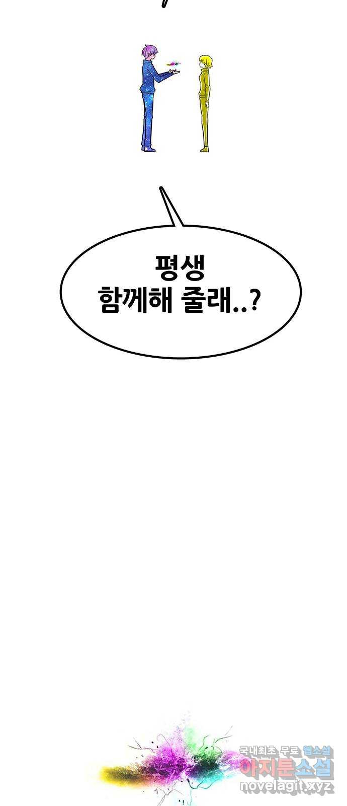 생존고백 마지막 화. 로맨스 맞지? - 웹툰 이미지 94