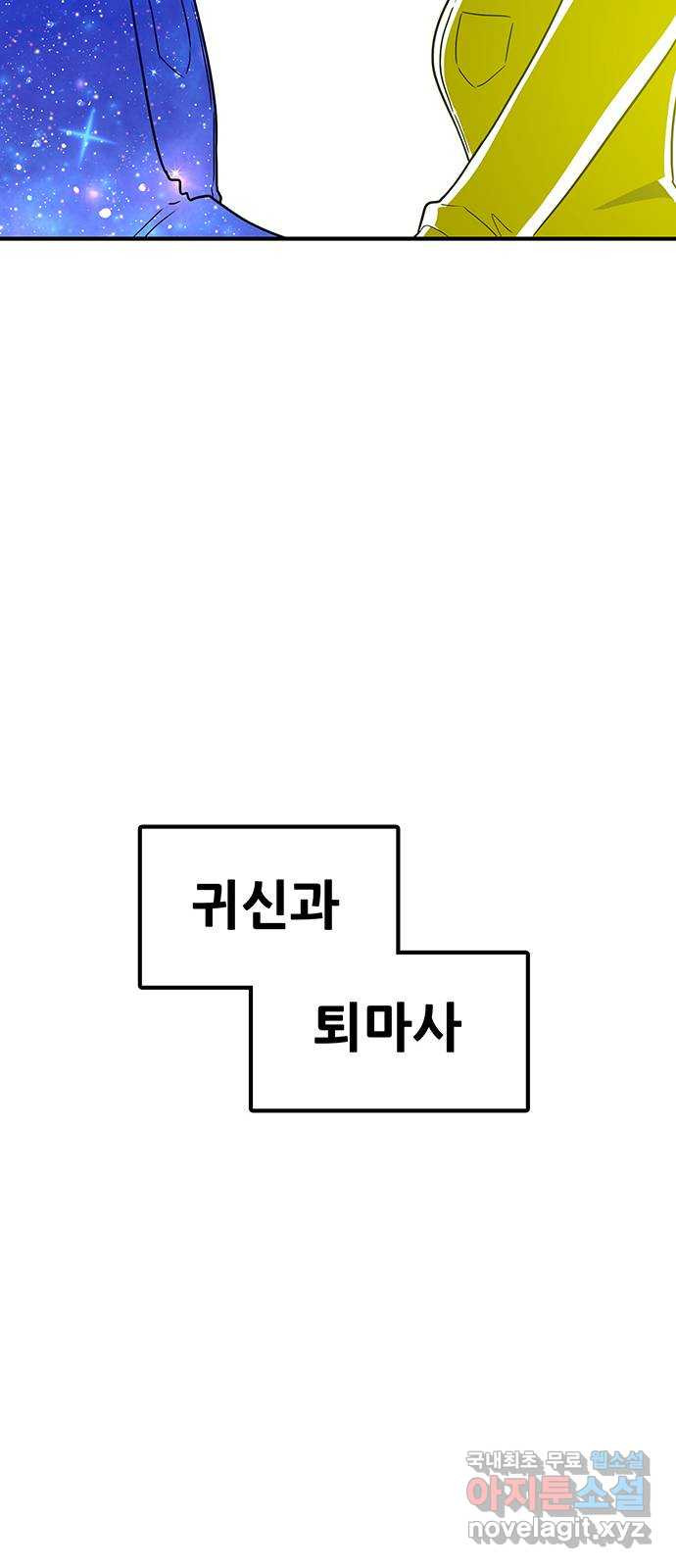 생존고백 마지막 화. 로맨스 맞지? - 웹툰 이미지 97