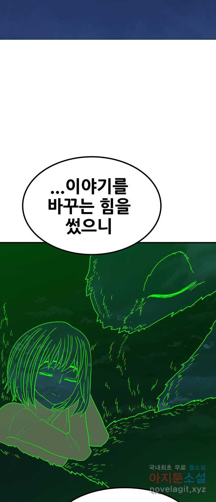 생존고백 마지막 화. 로맨스 맞지? - 웹툰 이미지 107