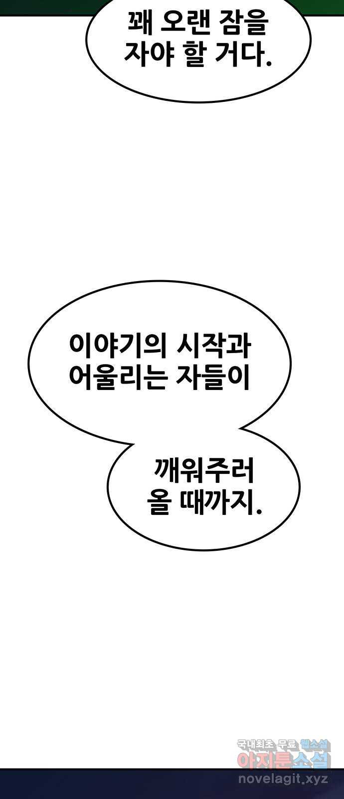 생존고백 마지막 화. 로맨스 맞지? - 웹툰 이미지 108