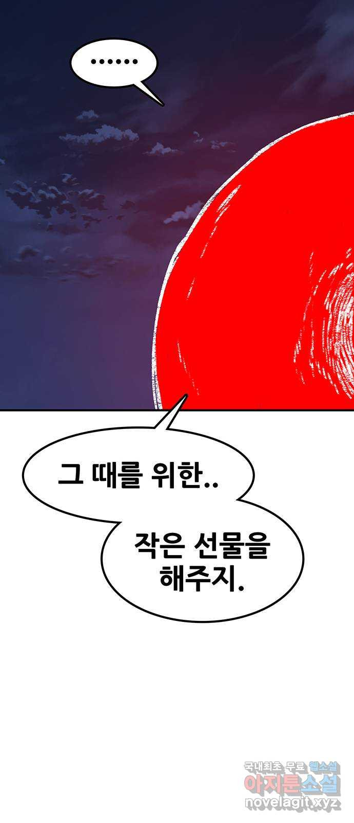 생존고백 마지막 화. 로맨스 맞지? - 웹툰 이미지 109