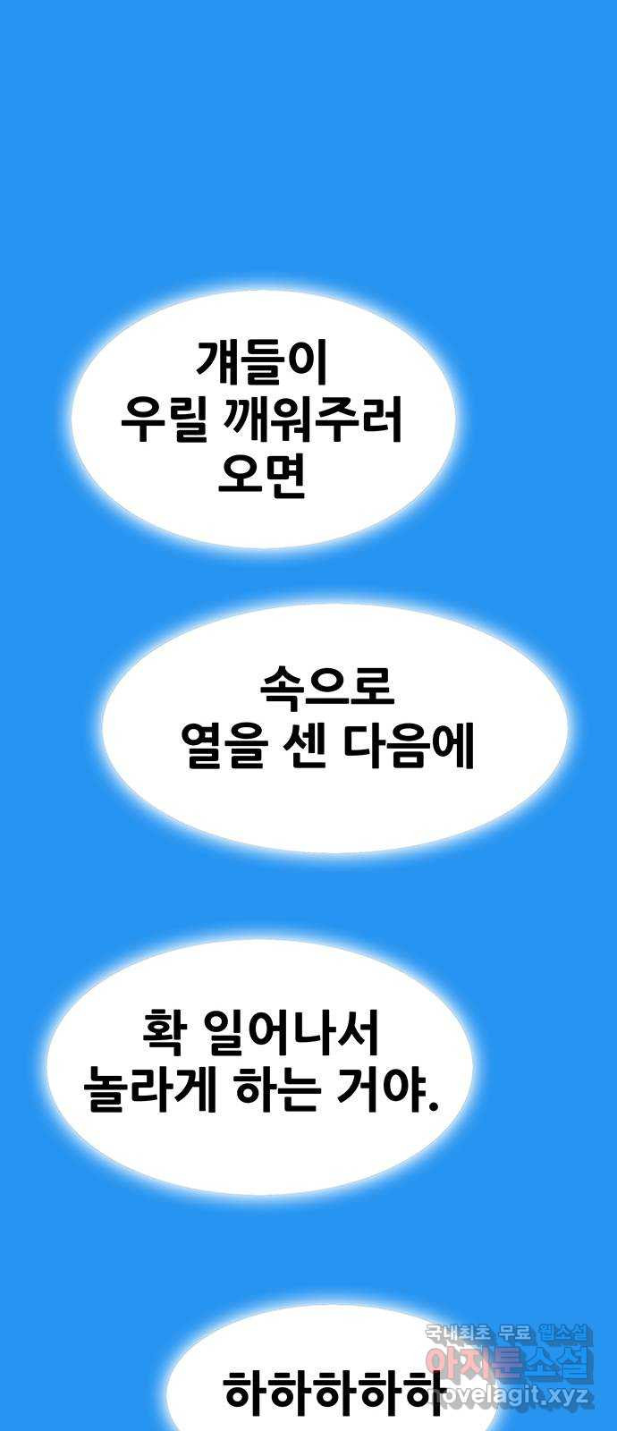 생존고백 마지막 화. 로맨스 맞지? - 웹툰 이미지 127