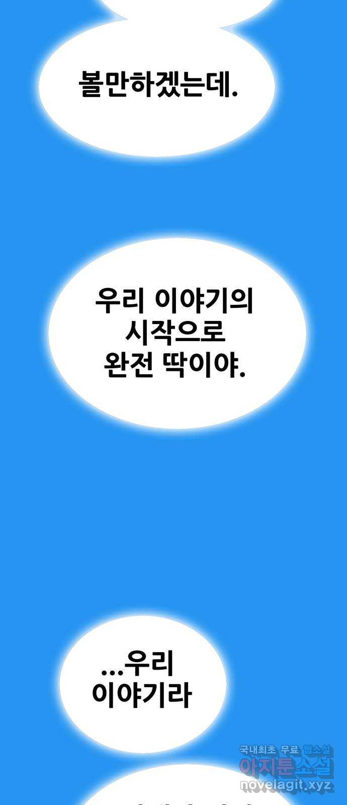 생존고백 마지막 화. 로맨스 맞지? - 웹툰 이미지 128