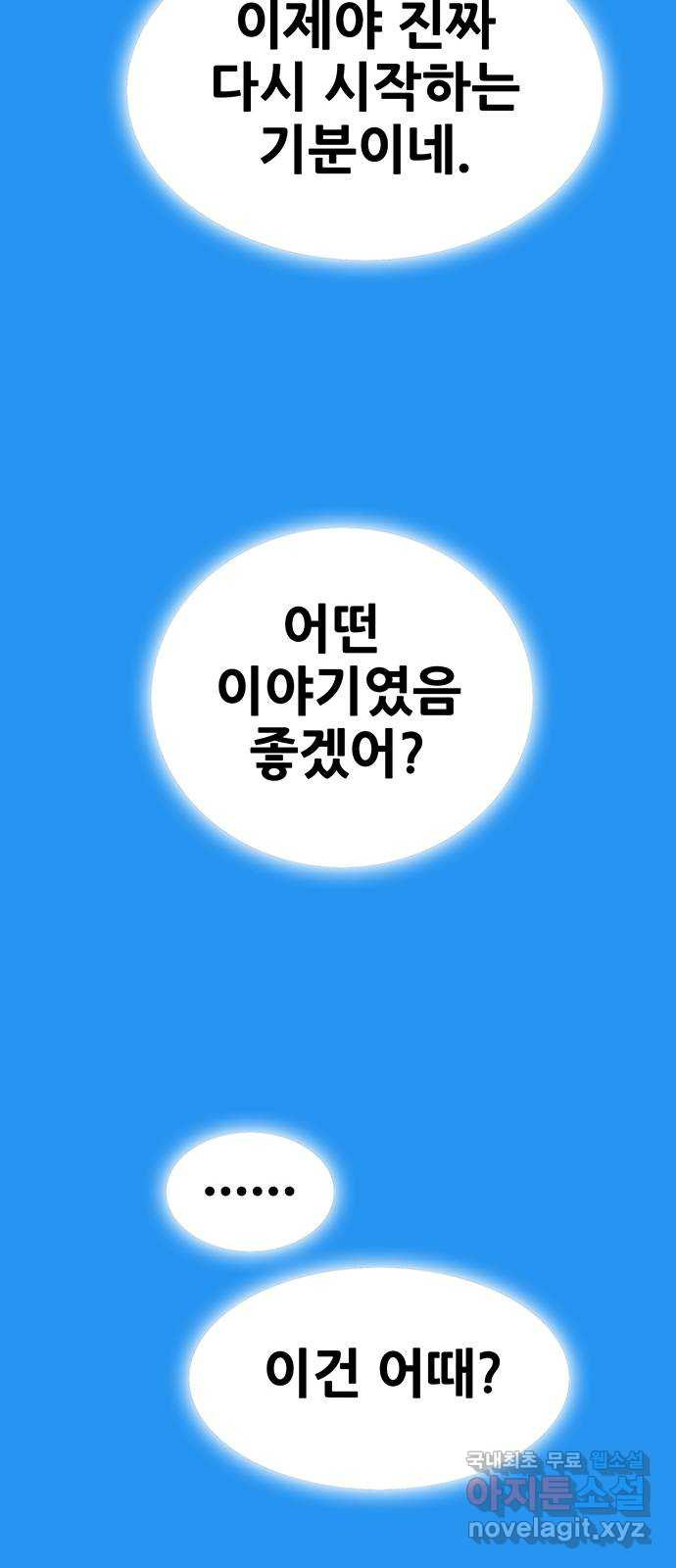 생존고백 마지막 화. 로맨스 맞지? - 웹툰 이미지 129