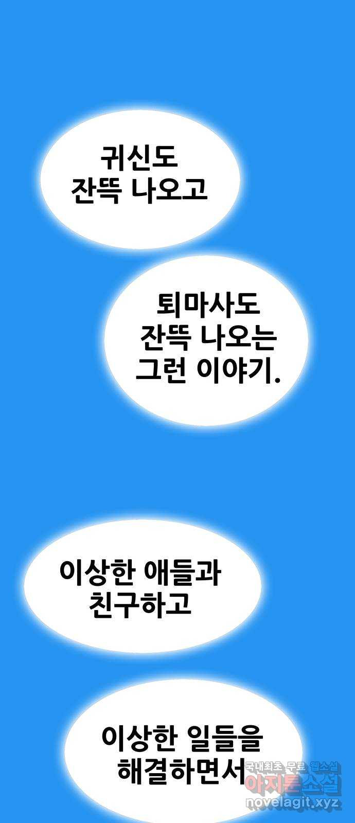 생존고백 마지막 화. 로맨스 맞지? - 웹툰 이미지 130