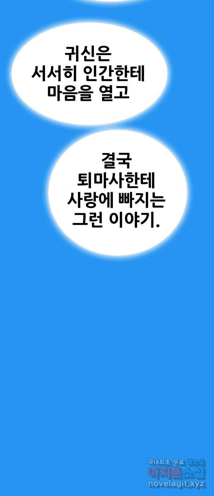 생존고백 마지막 화. 로맨스 맞지? - 웹툰 이미지 131