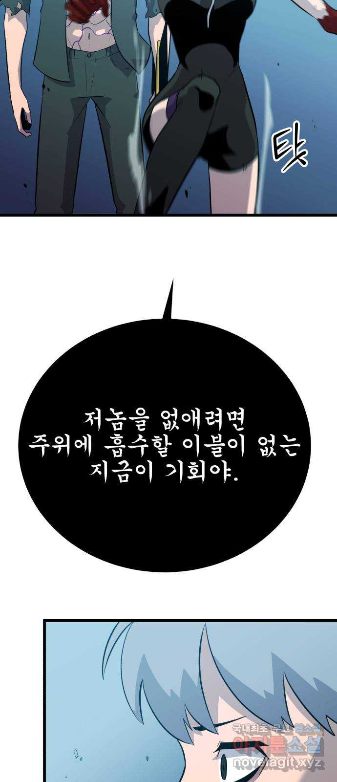 블러드 리벤저 85화 - 웹툰 이미지 61