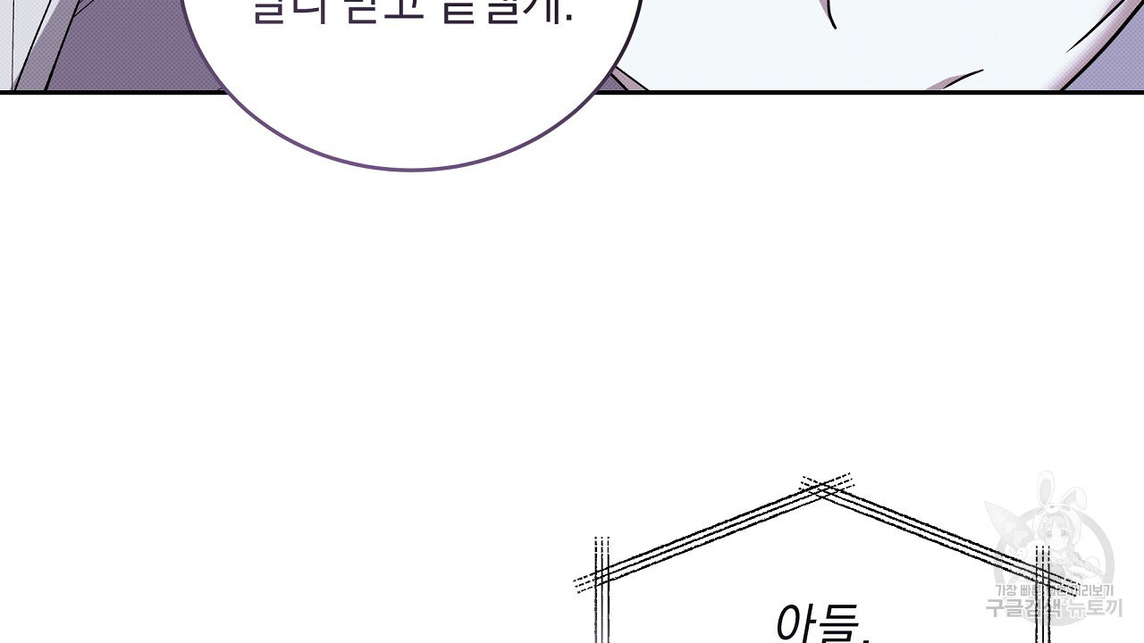 자기야 소금 뿌려줘 49화 - 웹툰 이미지 62