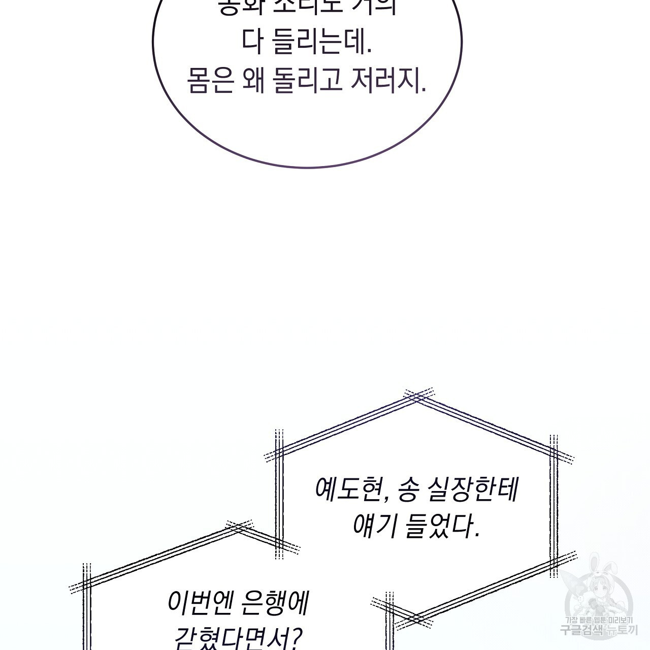 자기야 소금 뿌려줘 49화 - 웹툰 이미지 67