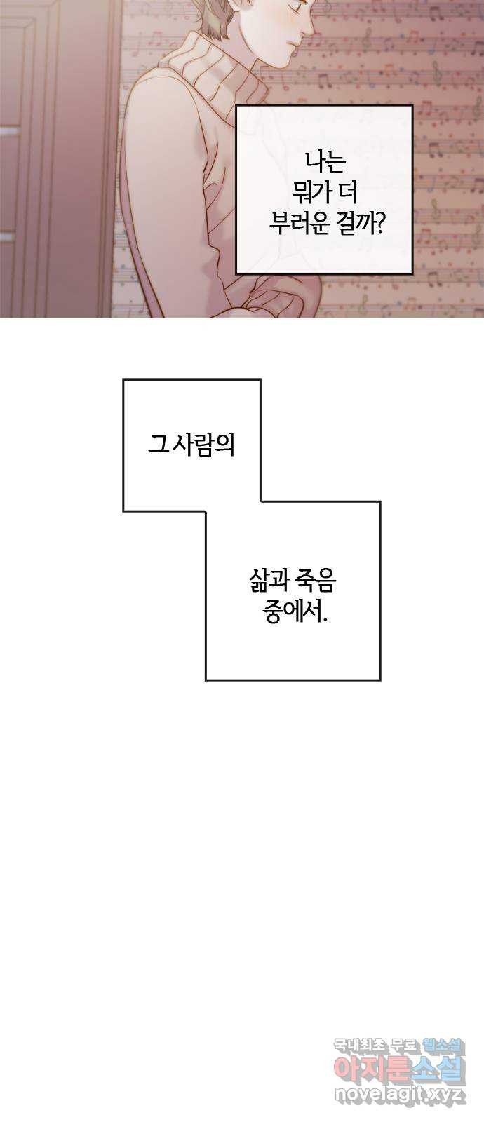 손 안의 안단테 55화: 오블리가토(5) - 웹툰 이미지 13