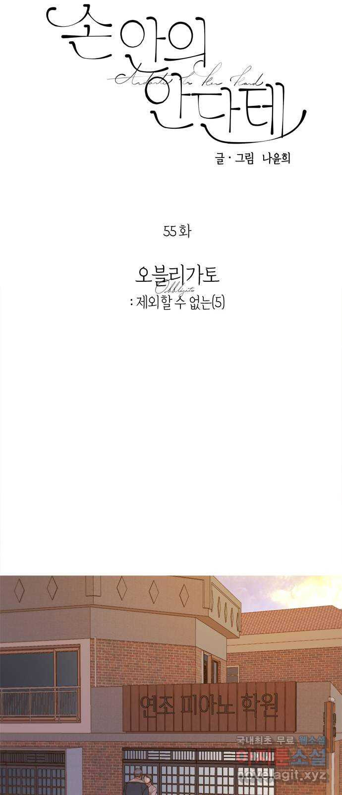 손 안의 안단테 55화: 오블리가토(5) - 웹툰 이미지 14