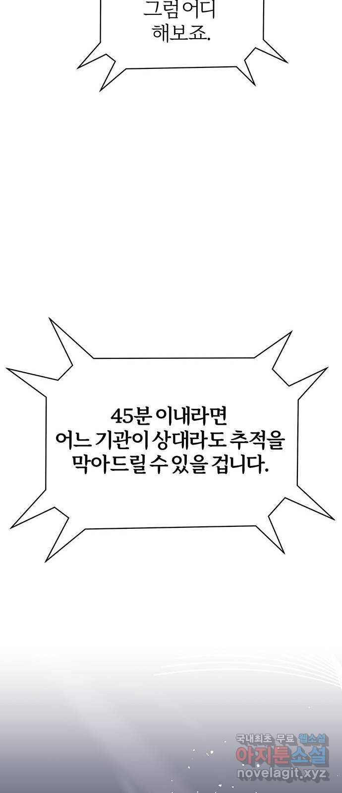 아포크리파 41화 : 통성명 - 웹툰 이미지 15