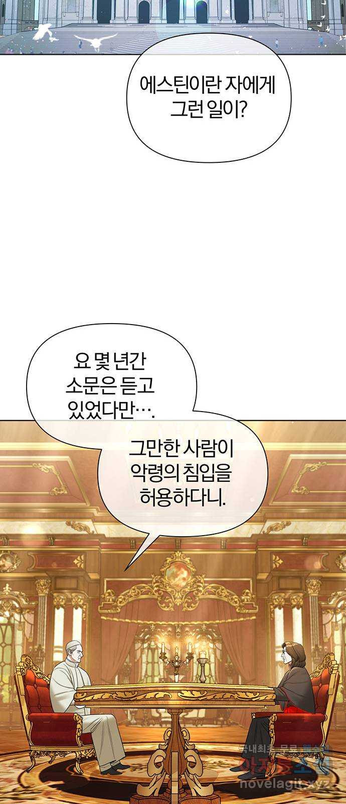 아포크리파 41화 : 통성명 - 웹툰 이미지 23