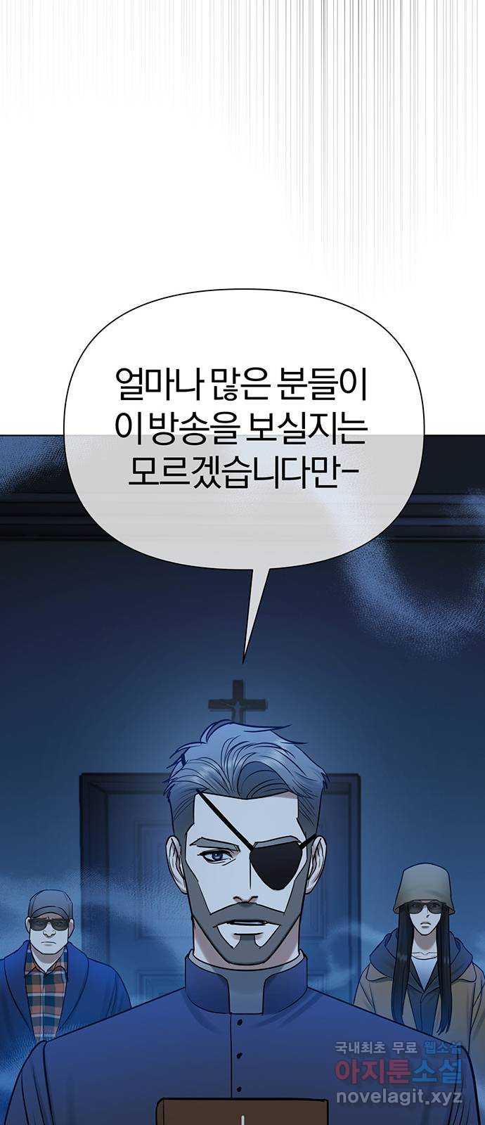 아포크리파 41화 : 통성명 - 웹툰 이미지 30