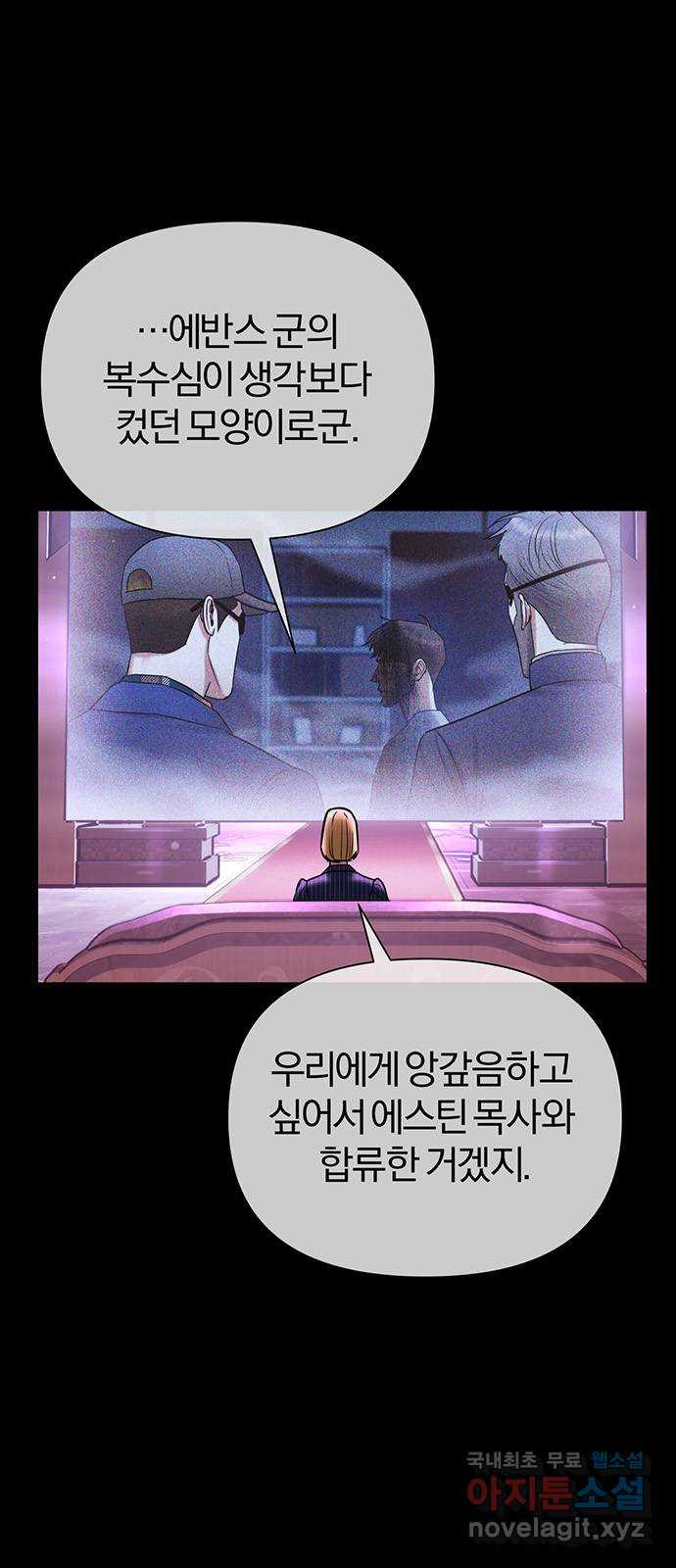 아포크리파 41화 : 통성명 - 웹툰 이미지 57