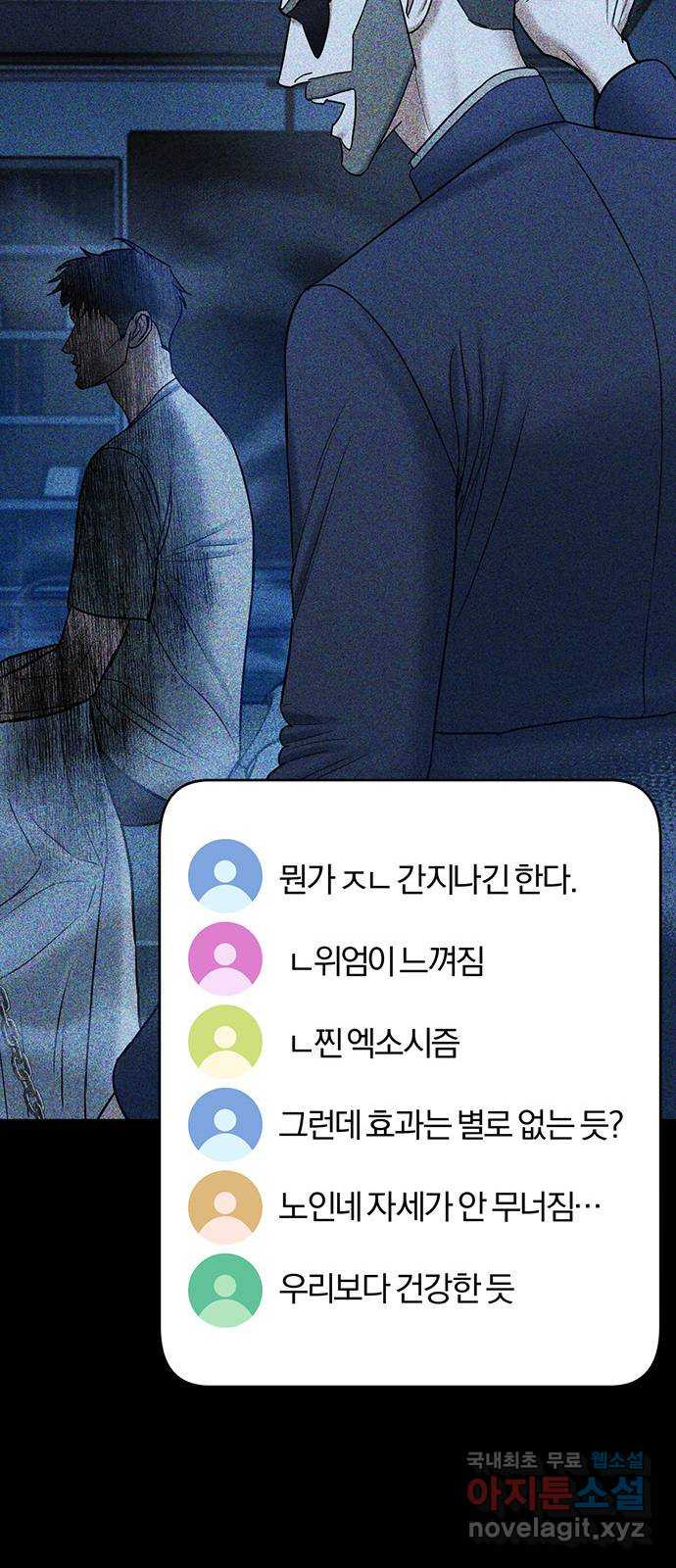 아포크리파 41화 : 통성명 - 웹툰 이미지 64