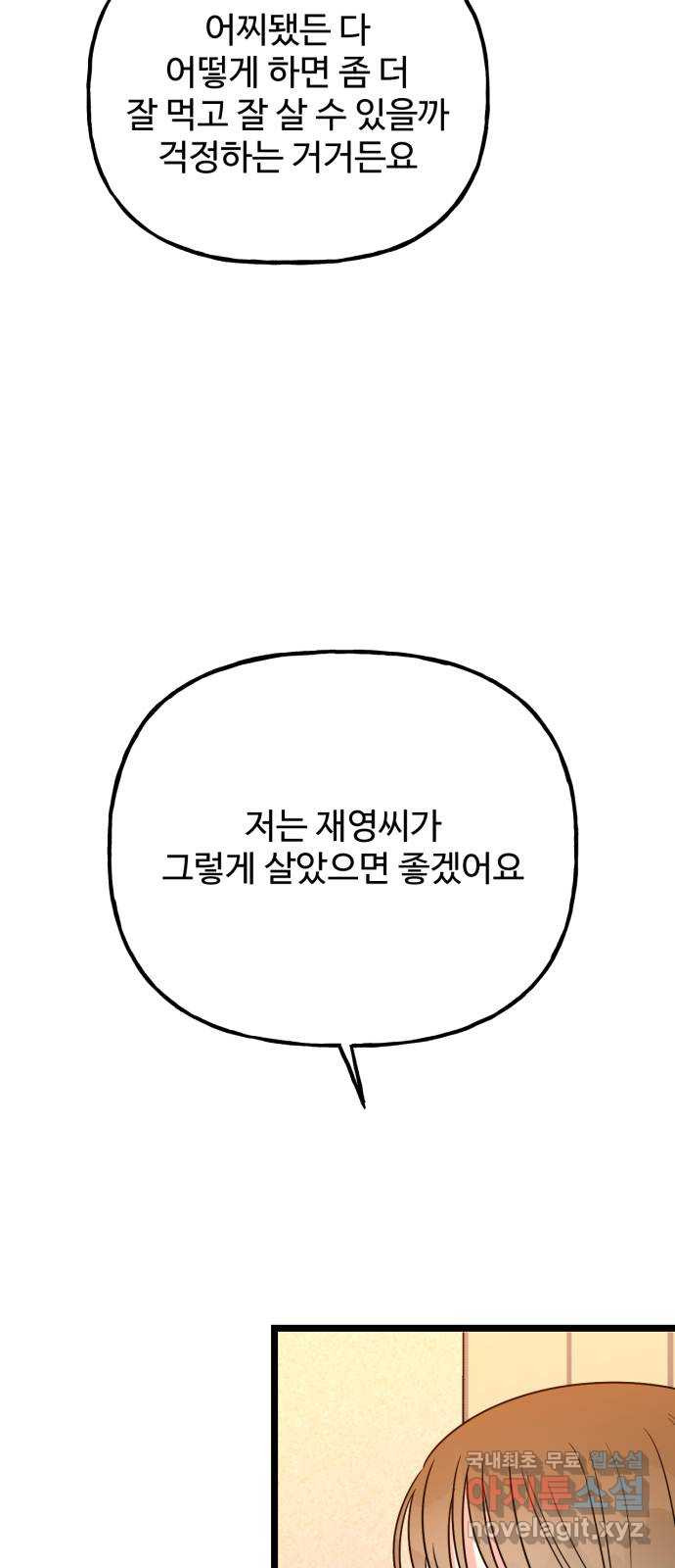 어떤소란 57화 - 웹툰 이미지 23