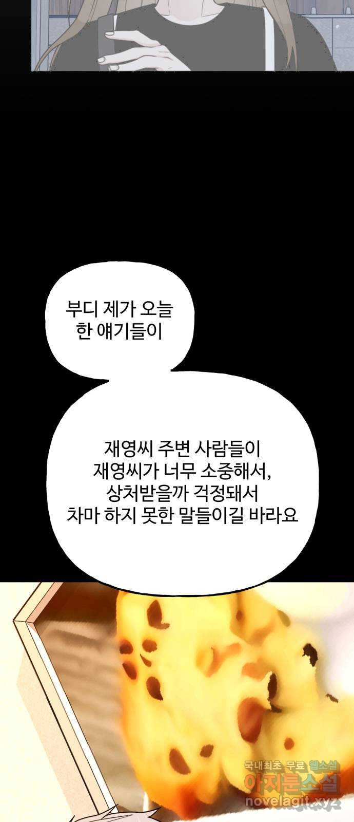 어떤소란 57화 - 웹툰 이미지 32