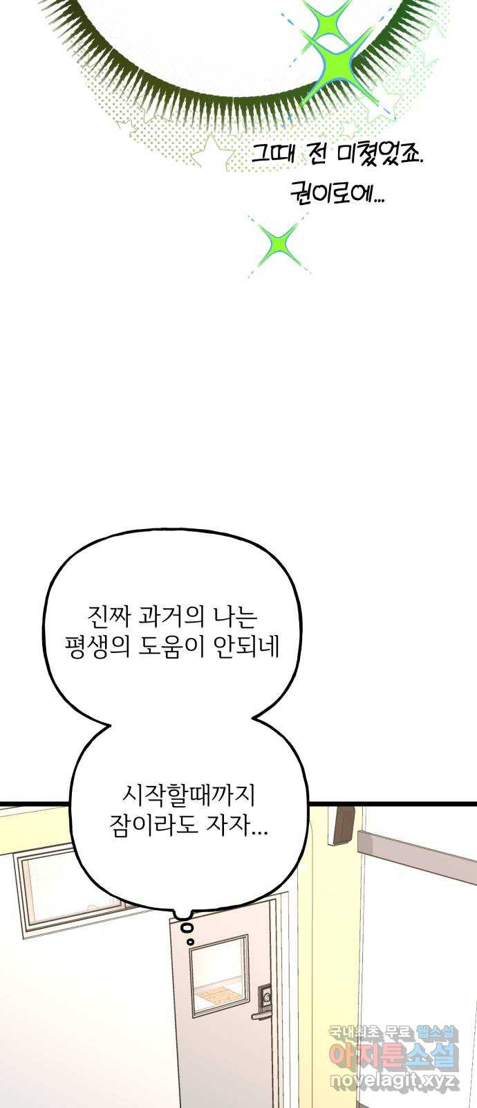 어떤소란 57화 - 웹툰 이미지 42