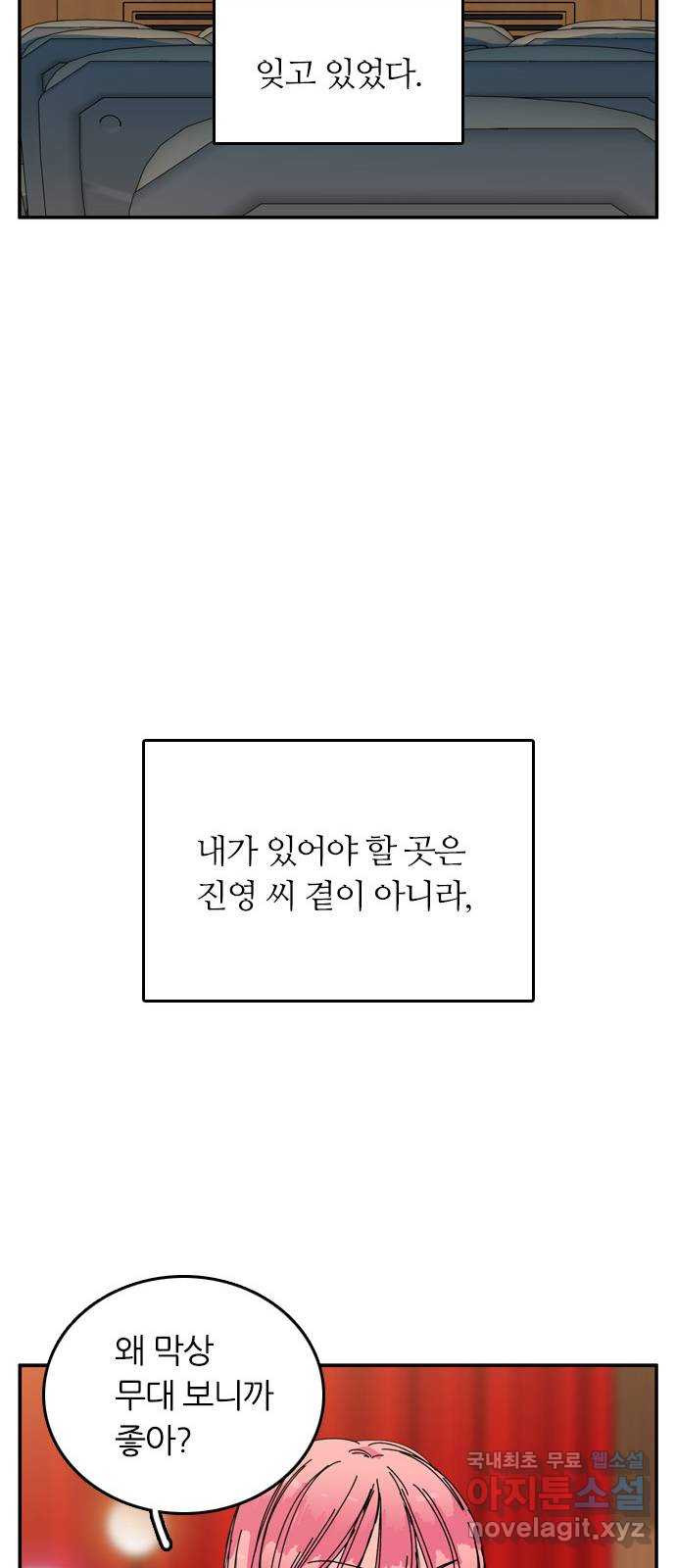 장미같은 소리 78화 - 웹툰 이미지 21