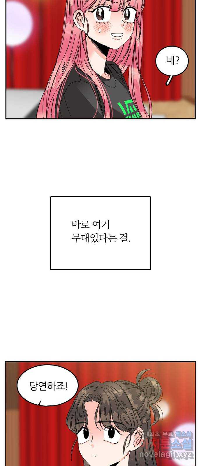 장미같은 소리 78화 - 웹툰 이미지 22