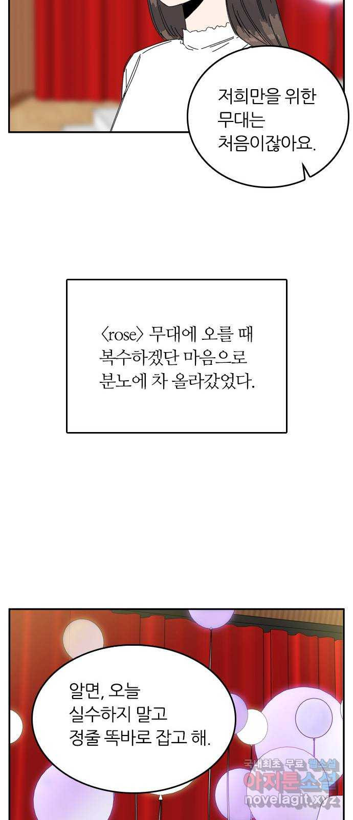 장미같은 소리 78화 - 웹툰 이미지 23