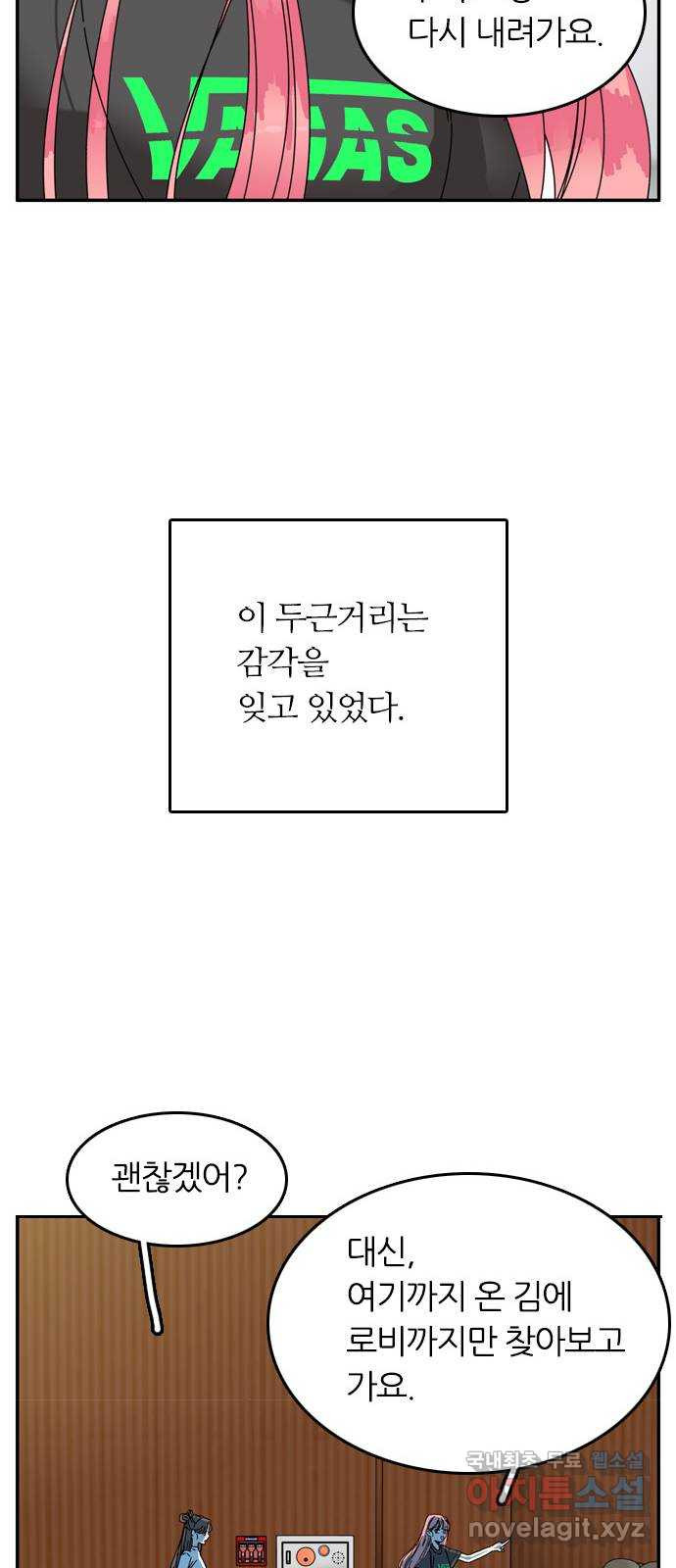 장미같은 소리 78화 - 웹툰 이미지 25