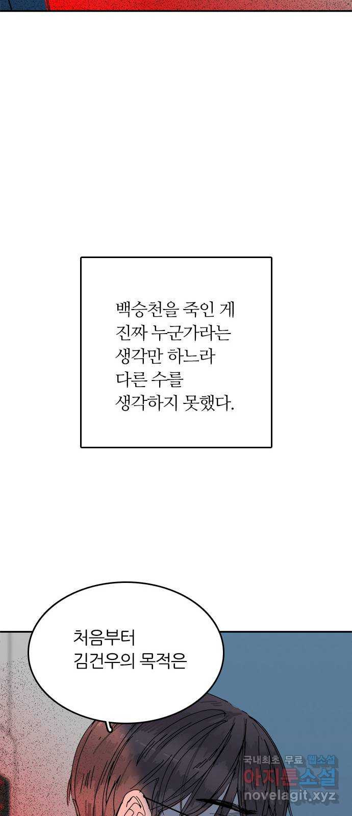 장미같은 소리 78화 - 웹툰 이미지 36