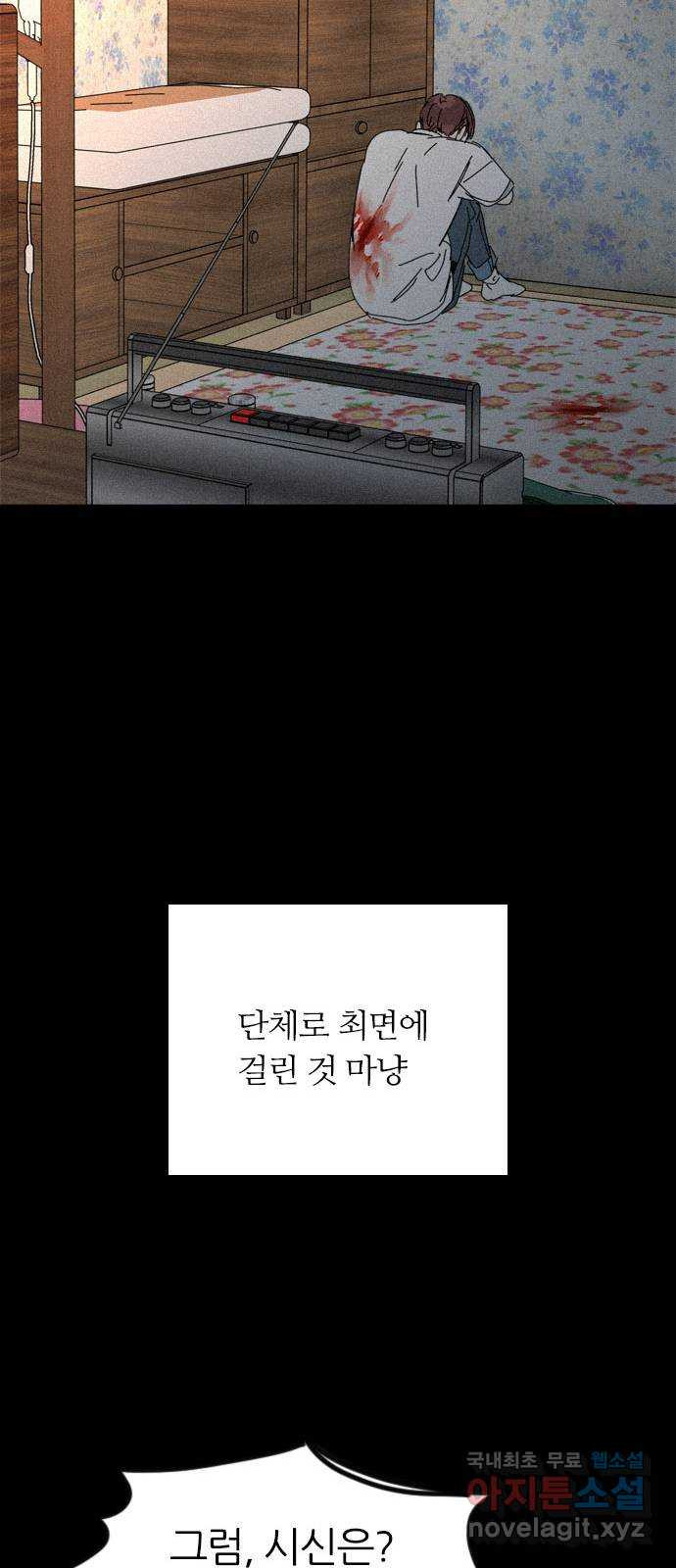 장미같은 소리 78화 - 웹툰 이미지 40