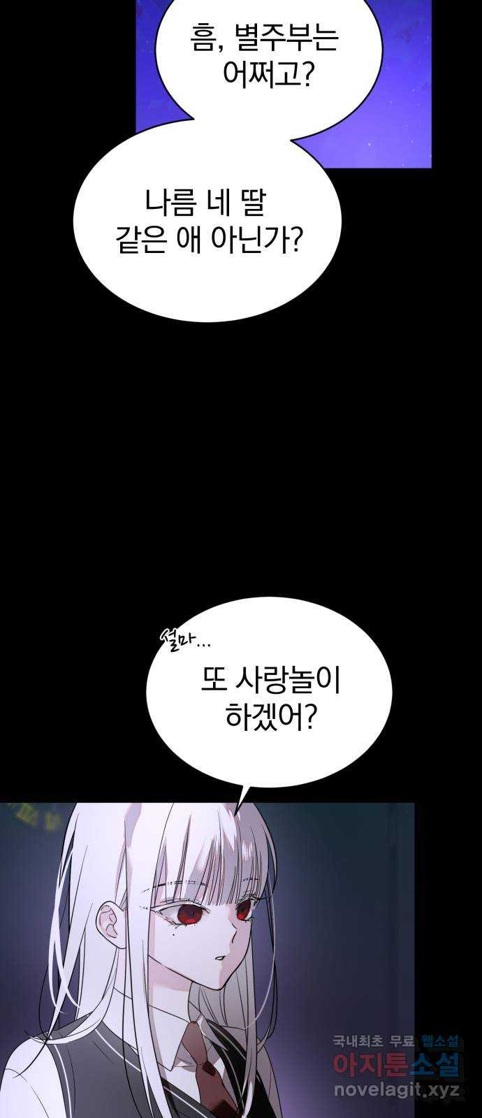 천년간 노려왔습니다 45화 - 웹툰 이미지 24