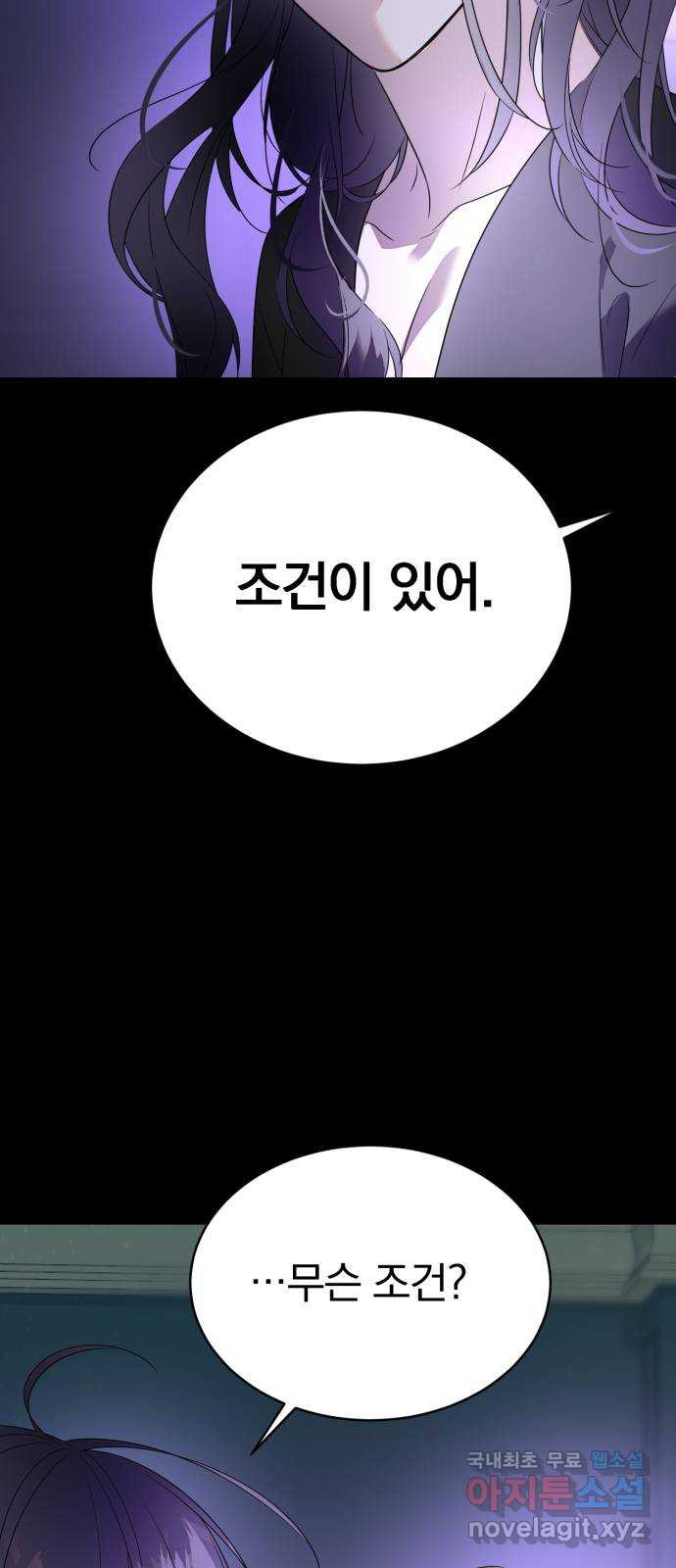 천년간 노려왔습니다 45화 - 웹툰 이미지 43