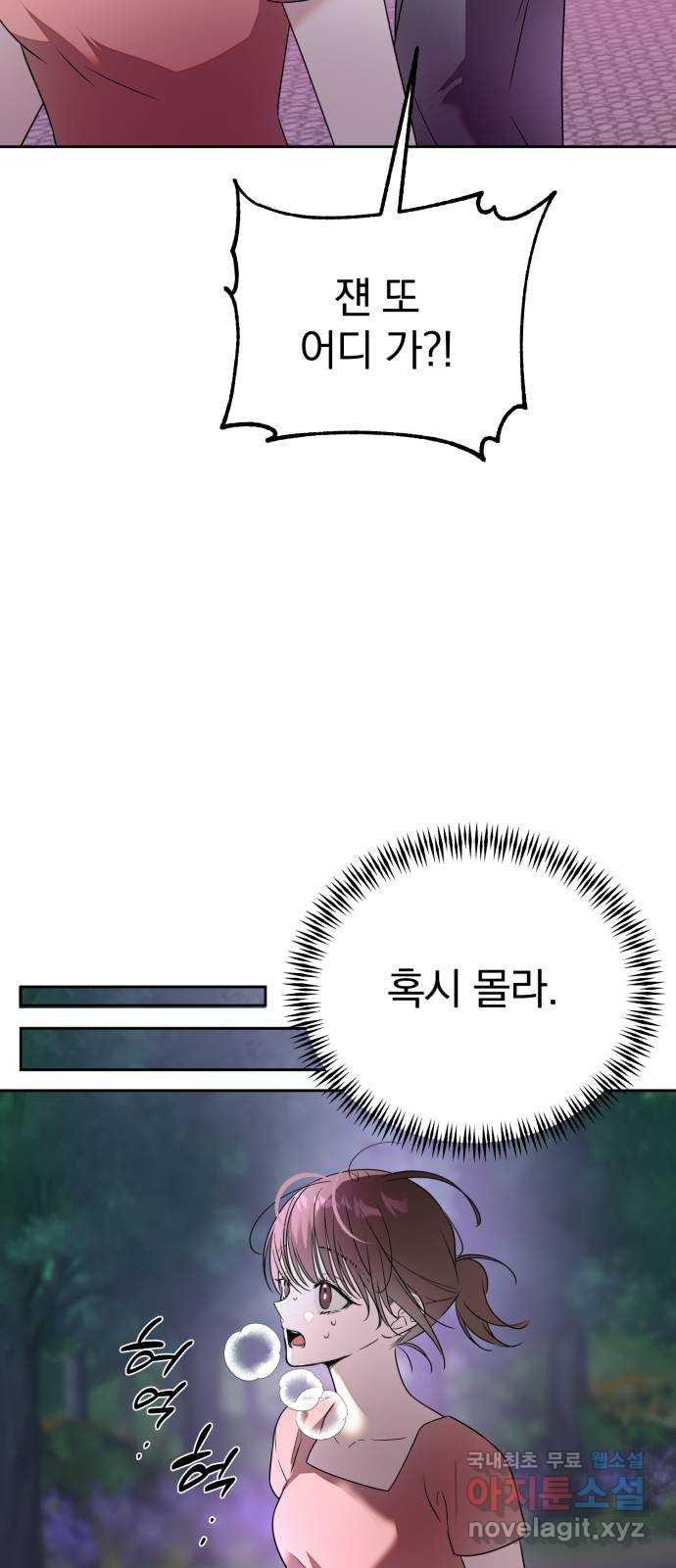 천년간 노려왔습니다 46화 - 웹툰 이미지 11