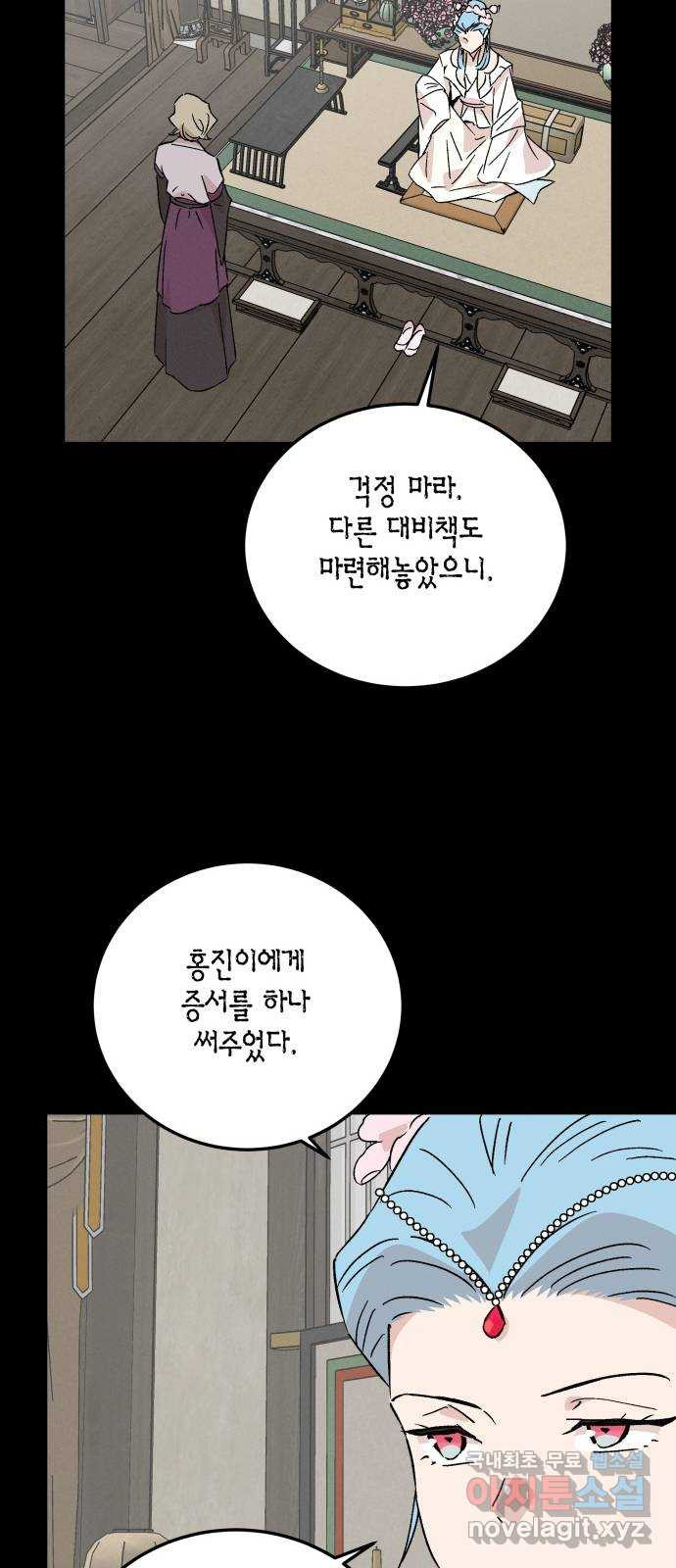 후궁 스캔들 79화 - 웹툰 이미지 33