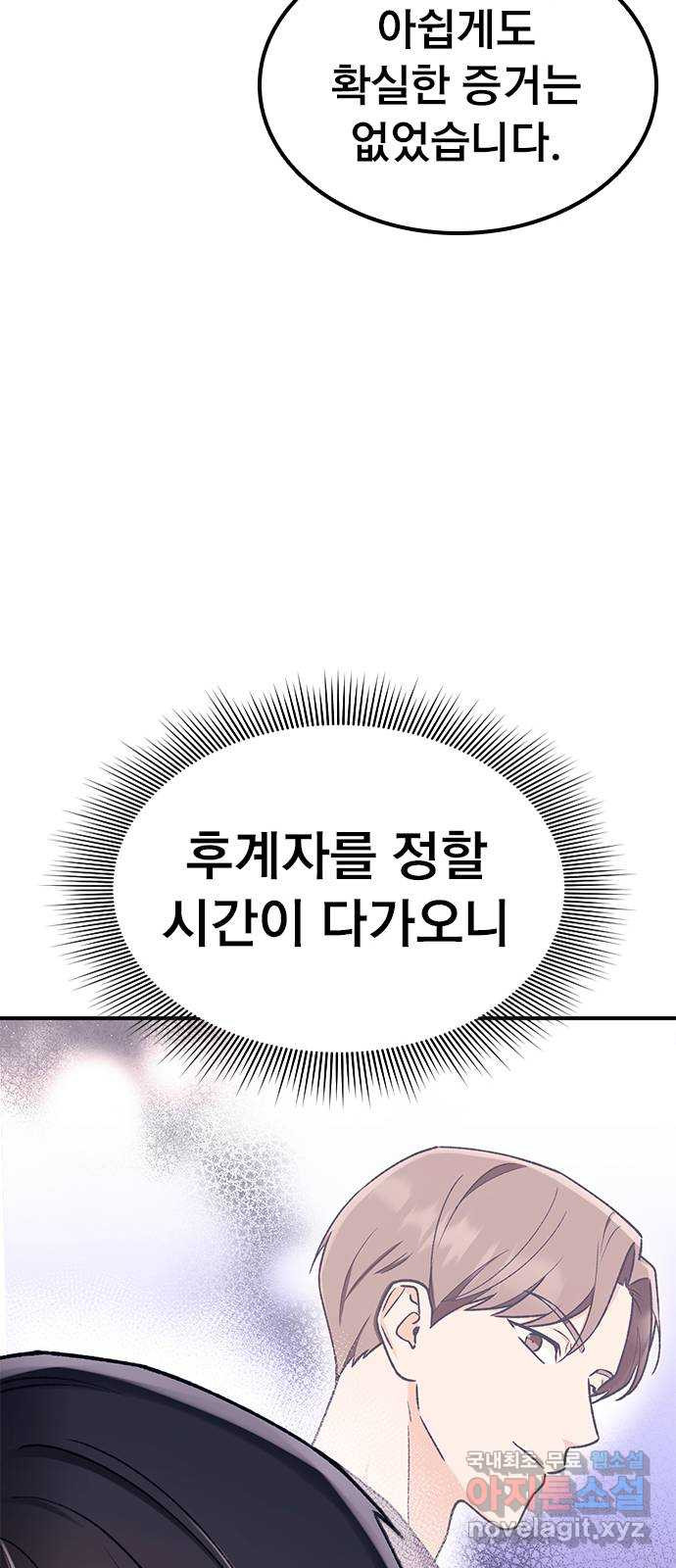 사장님이 미쳤어요 15화 - 웹툰 이미지 34