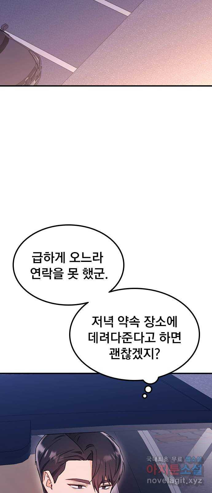 사장님이 미쳤어요 15화 - 웹툰 이미지 61